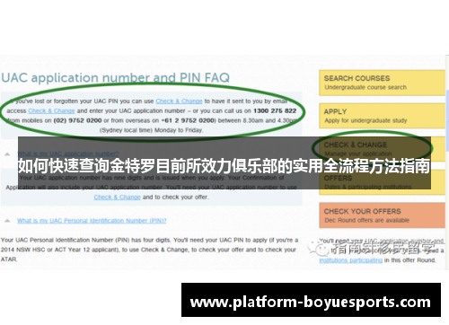如何快速查询金特罗目前所效力俱乐部的实用全流程方法指南 如何快速查询金特罗目前所效力俱乐部的实用全流程方法指南