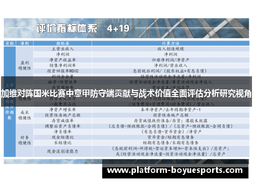 加维对阵国米比赛中意甲防守端贡献与战术价值全面评估分析研究视角