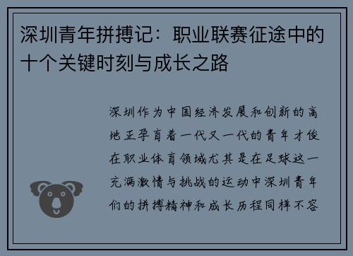 深圳青年拼搏记:职业联赛征途中的十个关键时刻与成长之路 深圳青年拼搏记:职业联赛征途中的十个关键时刻与成长之路