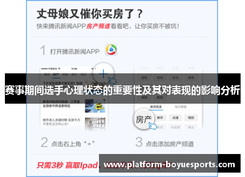 赛事期间选手心理状态的重要性及其对表现的影响分析 赛事期间选手心理状态的重要性及其对表现的影响分析