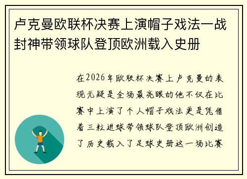卢克曼欧联杯决赛上演帽子戏法一战封神带领球队登顶欧洲载入史册