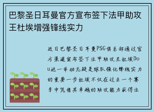巴黎圣日耳曼官方宣布签下法甲助攻王杜埃增强锋线实力