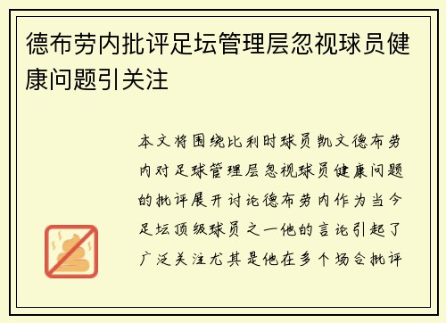 德布劳内批评足坛管理层忽视球员健康问题引关注 德布劳内批评足坛管理层忽视球员健康问题引关注