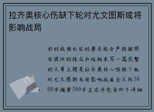 拉齐奥核心伤缺下轮对尤文图斯或将影响战局 拉齐奥核心伤缺下轮对尤文图斯或将影响战局