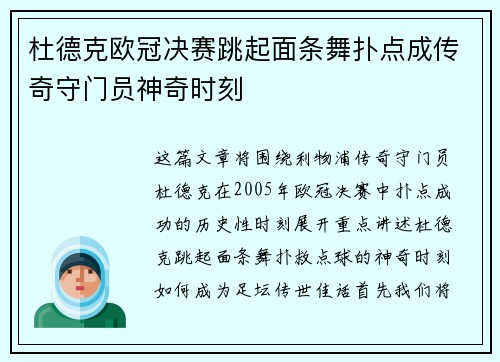 杜德克欧冠决赛跳起面条舞扑点成传奇守门员神奇时刻 杜德克欧冠决赛跳起面条舞扑点成传奇守门员神奇时刻