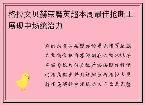 格拉文贝赫荣膺英超本周最佳抢断王展现中场统治力 格拉文贝赫荣膺英超本周最佳抢断王展现中场统治力